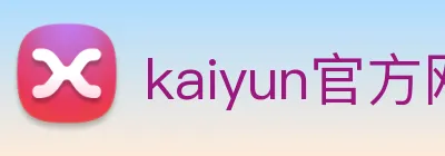 kaiyun官方网站 logo